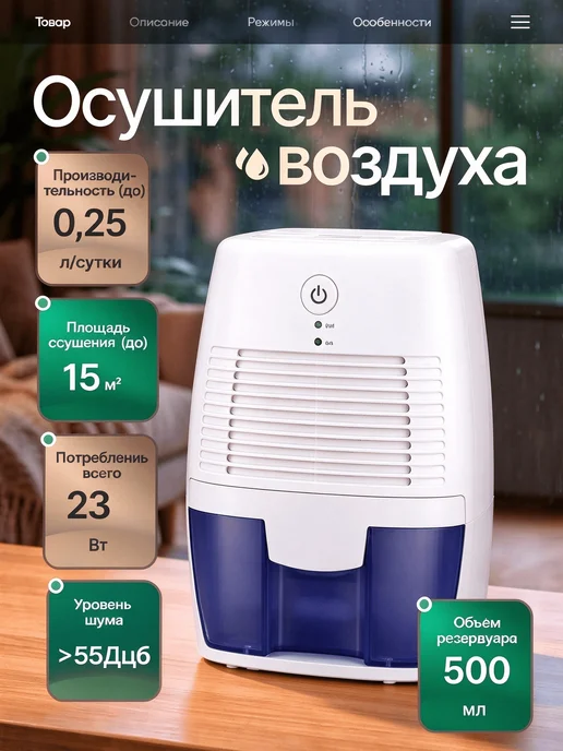Осушитель воздуха от плесени и влаги для дома и ванной, белый