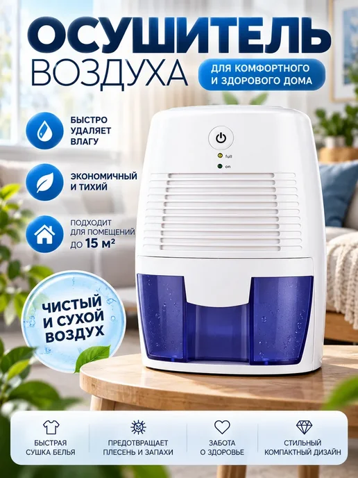 Осушитель воздуха от плесени и влаги для дома и ванной, белый, фото 7