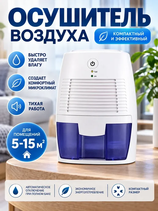 Осушитель воздуха от плесени и влаги для дома и ванной, белый, фото 8