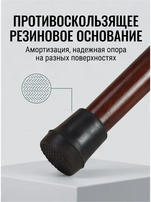 Трость опорная деревянная, с антискользящим наконечником, коричневый, фото 6