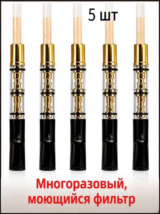 Сигаретные фильтры комплект, вариант
