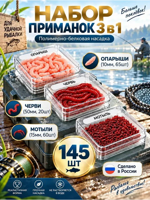 Набор силиконовых приманок Мотыль, Опарыш, Червь, вариант