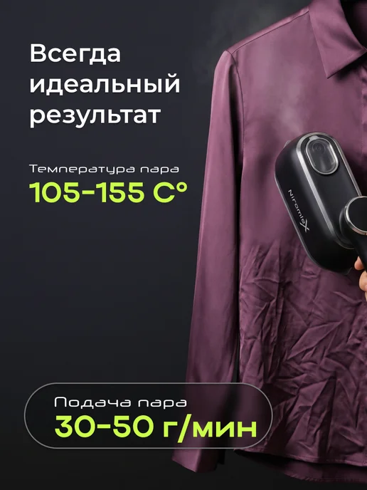 Niromlex Отпариватель ручной для одежды 6200 Вт, 6200 Вт, фото 4