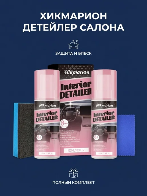Очиститель салона автомобиля очищает и питает кожу и пластик, 100 мл, фото 4