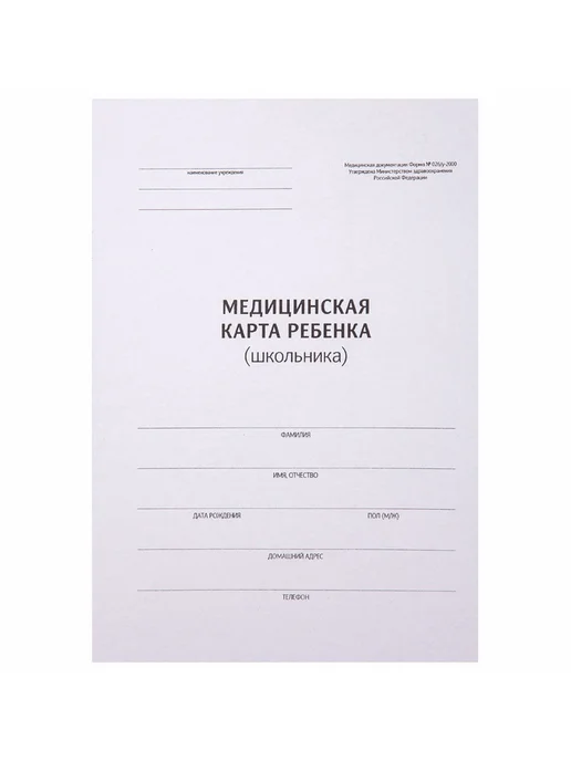 20 шт. Медицинская карта ребенка, 14 листов, А4, 026, 12 шт, фото 2