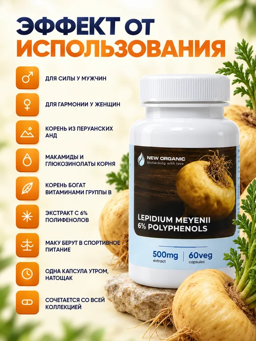 NewOrganic Мака перуанская экстракт 6% 500 мг 60 капсул, вариант, фото 2