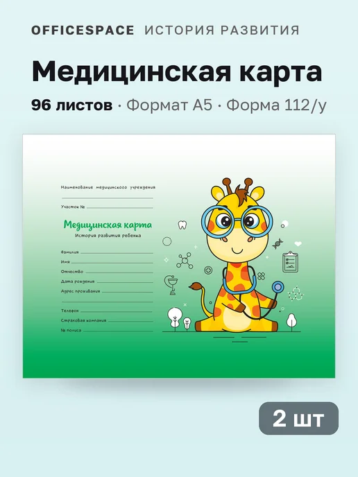 6 шт. Медицинская карта 96 листов А5 112 у универсальная, 2 шт