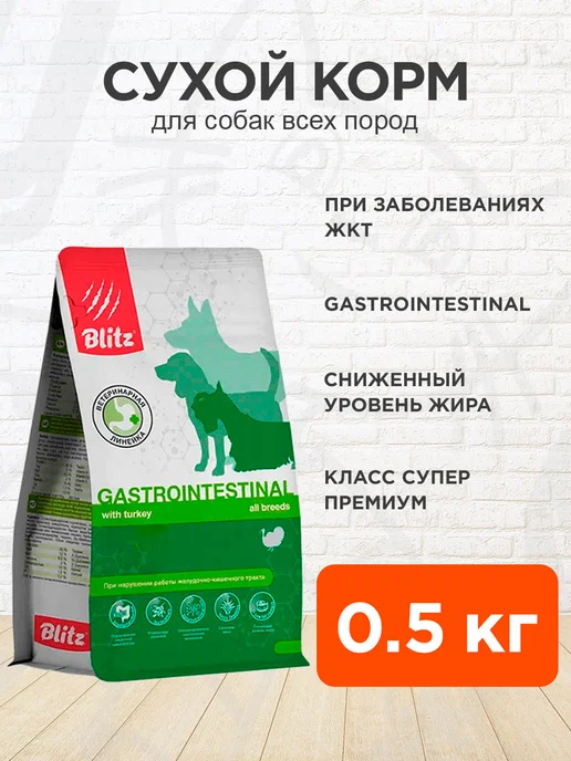 Сухой корм BLITZ Gastrointestinal При для собак, 0,5 кг