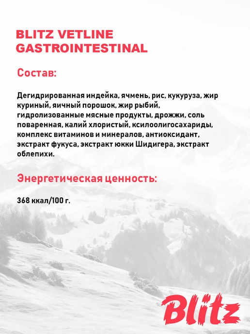 Сухой корм BLITZ Gastrointestinal При для собак, 0,5 кг, фото 3