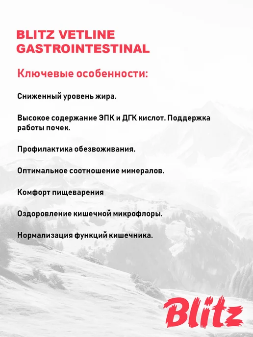Сухой корм BLITZ Gastrointestinal При для собак, 0,5 кг, фото 4