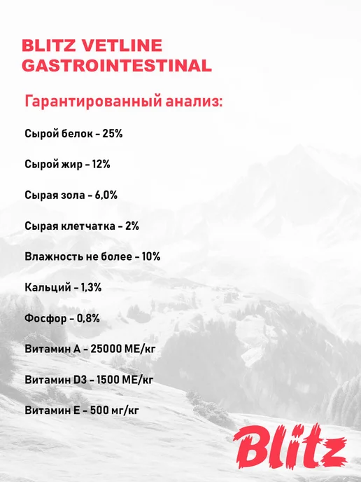 Сухой корм BLITZ Gastrointestinal При для собак, 0,5 кг, фото 5