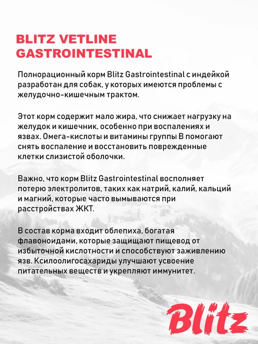 Сухой корм BLITZ Gastrointestinal При для собак, 0,5 кг, фото 6