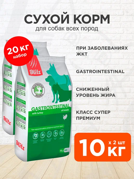 Сухой корм BLITZ Gastrointestinal При для собак, 10 кг