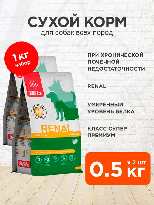 Сухой корм BLITZ Renal При для собак, 0,5 кг