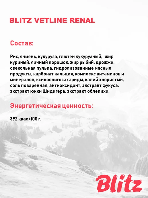 Сухой корм BLITZ Renal При для собак, 0,5 кг, фото 3