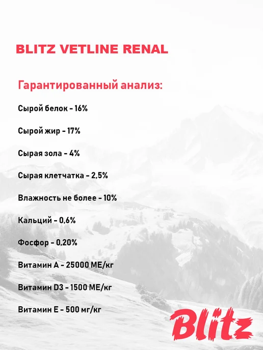 Сухой корм BLITZ Renal При для собак, 0,5 кг, фото 5