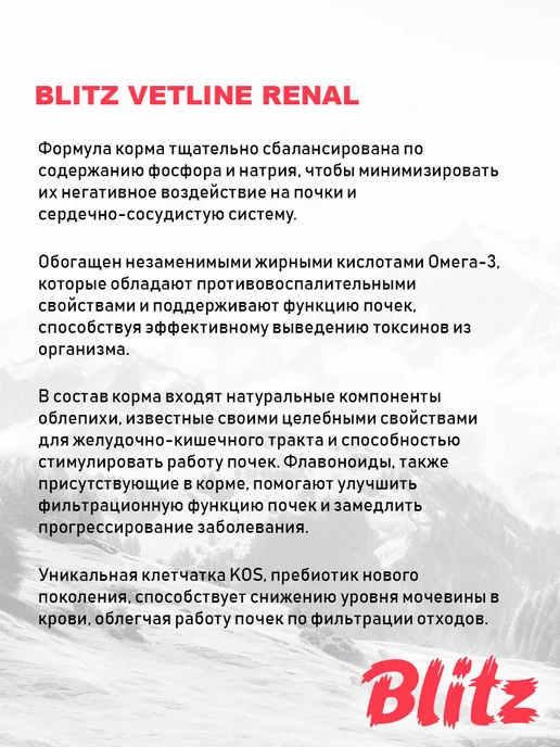 Сухой корм BLITZ Renal При для собак, 0,5 кг, фото 6