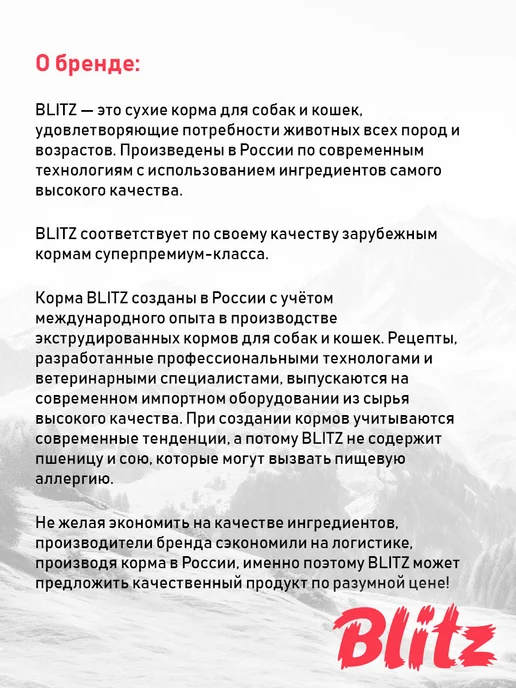 Сухой корм BLITZ Renal При для собак, 0,5 кг, фото 7