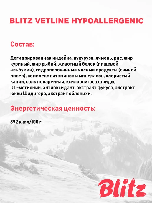 Сухой корм BLITZ Hypoallergenic При для собак, 0,5 кг, фото 3