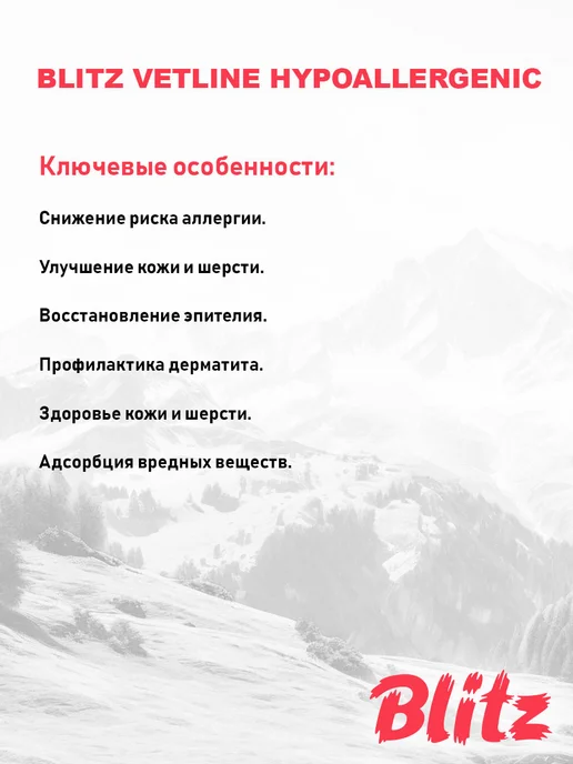Сухой корм BLITZ Hypoallergenic При для собак, 0,5 кг, фото 4