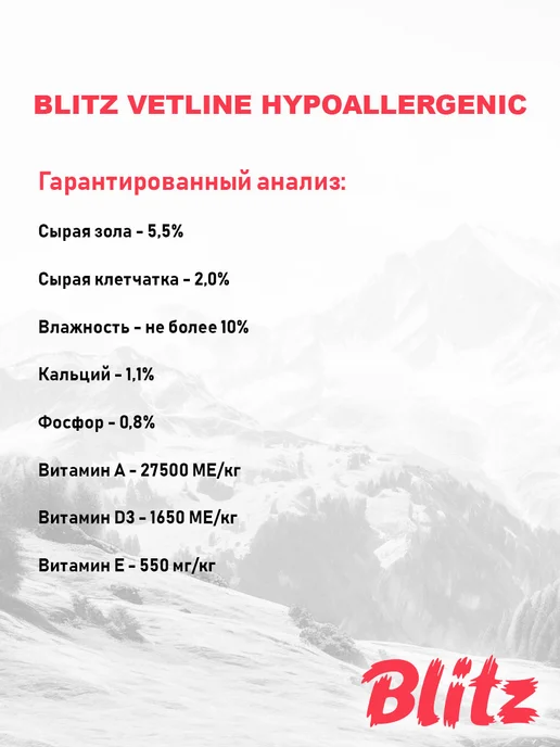 Сухой корм BLITZ Hypoallergenic При для собак, 0,5 кг, фото 5
