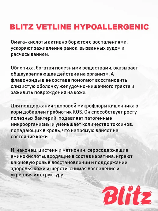 Сухой корм BLITZ Hypoallergenic При для собак, 0,5 кг, фото 6