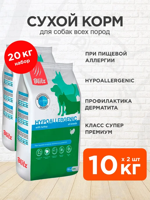 Сухой корм BLITZ Hypoallergenic При для собак, 10 кг