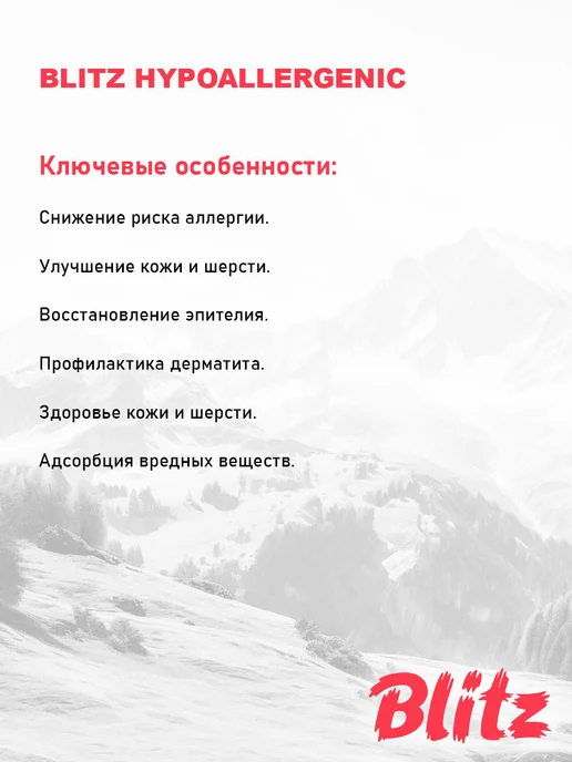 Сухой корм BLITZ Hypoallergenic При для собак, 10 кг, фото 6
