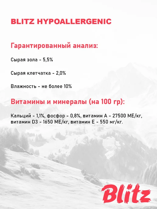 Сухой корм BLITZ Hypoallergenic При для собак, 10 кг, фото 7