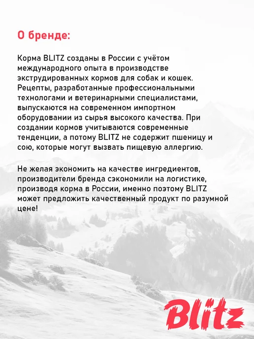 Сухой корм BLITZ Hypoallergenic При для собак, 10 кг, фото 8