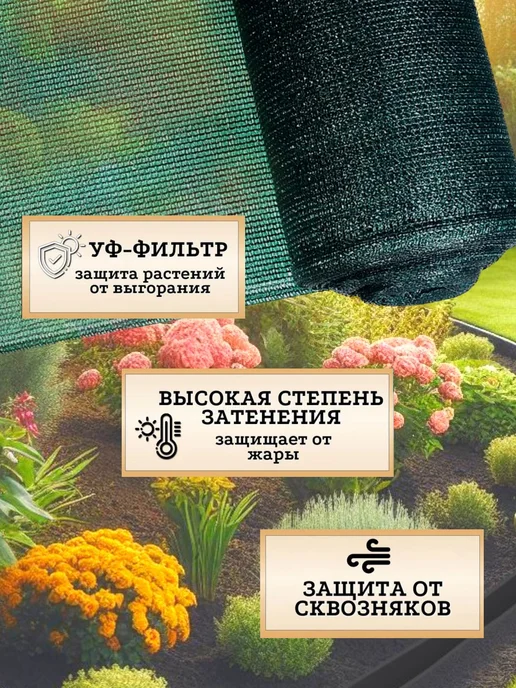 Сетка затеняющая 55% размер 3х10м для укрытия растений, тепл, 4x8 м, фото 2