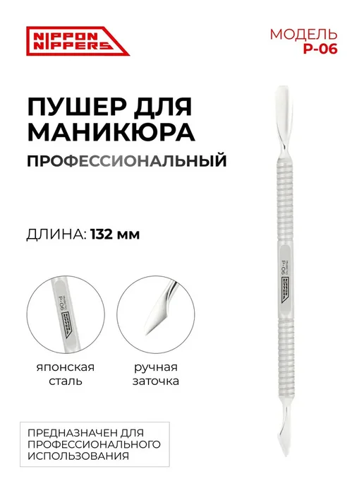 NIPPON NIPPERS Пушер для маникюра. Широкая лопатка. Топорик, вариант, фото 7