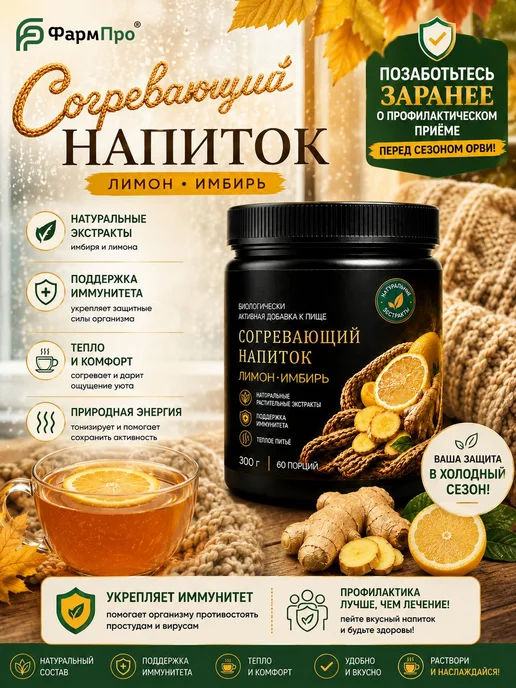 Согревающий напиток лимон имбирь порошок с цинком 60 порций, вариант