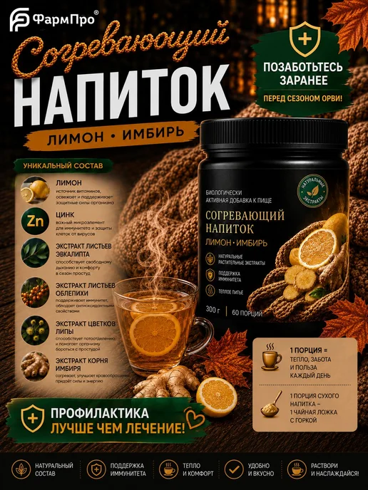 Согревающий напиток лимон имбирь порошок с цинком 60 порций, вариант, фото 4