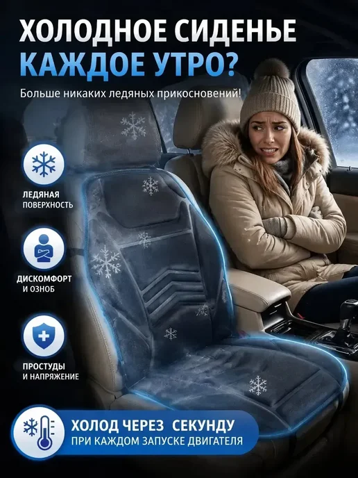 Автонакидка с подогревом сиденья 12 В, универсальная, вариант, фото 3