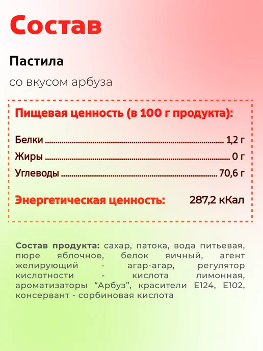 КФ Кронштадтская Пастила со вкусом Арбуза 210 гр, 210 г, фото 3