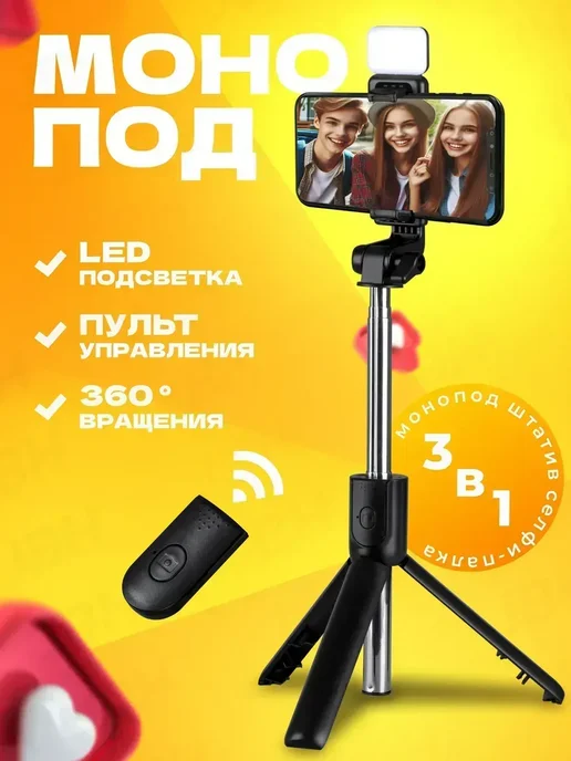 Штатив для телефона c лампой, Селфи палка для смартфона с Le, вариант