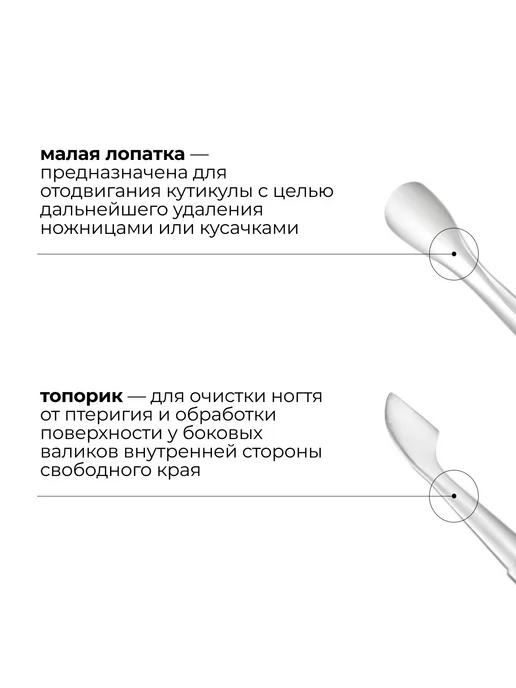 NIPPON NIPPERS Пушер для маникюра. Широкая лопатка. Узкая ло, вариант, фото 2