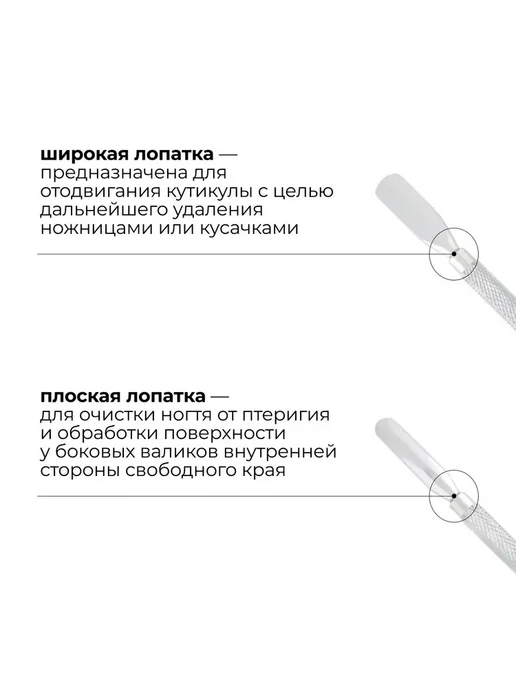 NIPPON NIPPERS Пушер для маникюра. Широкая лопатка. Узкая ло, вариант, фото 8