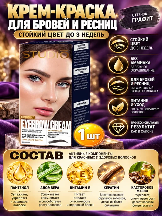 Studio Краска для бровей и ресниц Студио Графит-1шт, 1 шт, фото 3