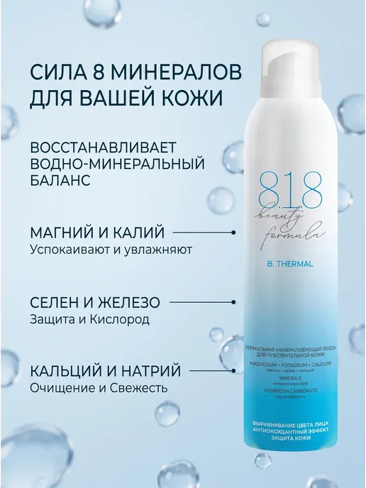 Термальная вода спрей для лица минерализующая 300 мл, 300 мл, фото 2