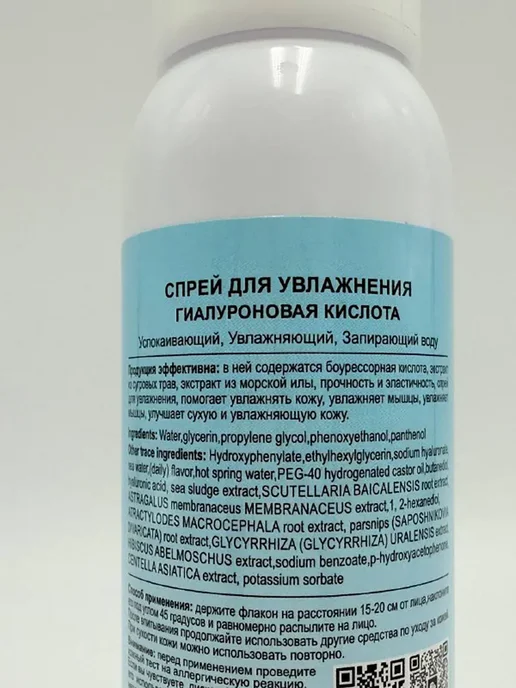Спрей мист для лица увлажняющий от сухости кожи, 150 мл, фото 4