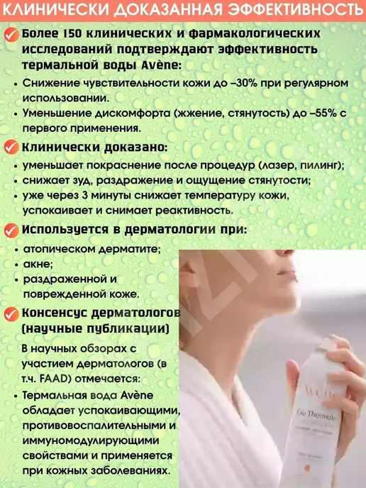 Термальная Вода 300 мл для Лица Спрей Увлажняющая, 300 мл, фото 2