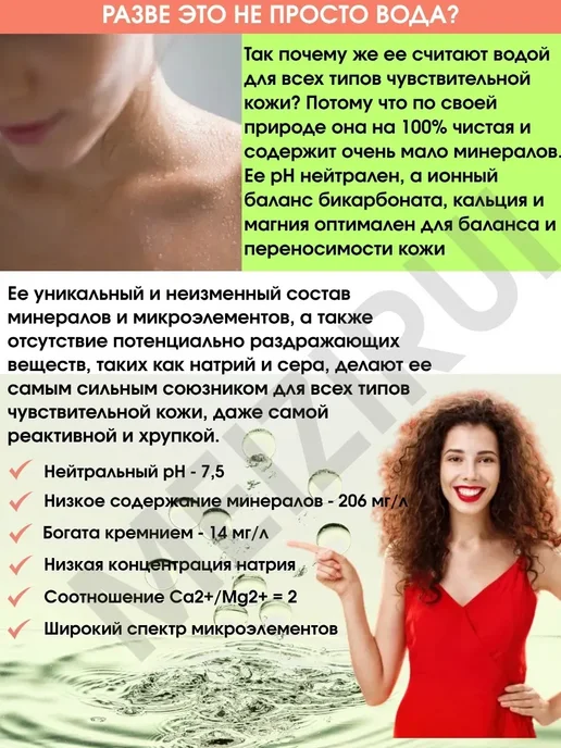 Термальная Вода 300 мл для Лица Спрей Увлажняющая, 300 мл, фото 3