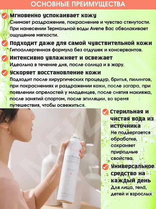 Термальная Вода 300 мл для Лица Спрей Увлажняющая, 300 мл, фото 4
