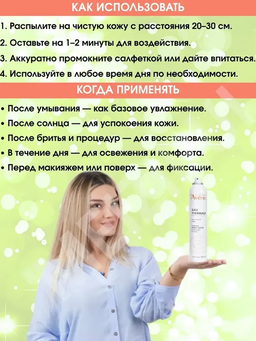 Термальная Вода 300 мл для Лица Спрей Увлажняющая, 300 мл, фото 5