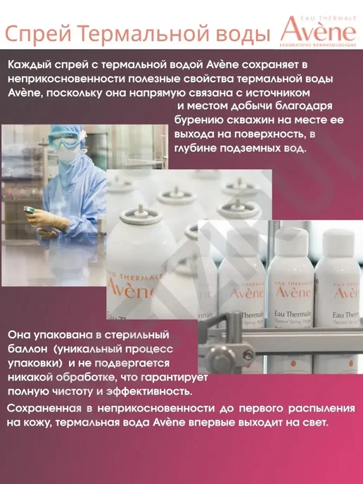 Термальная Вода 300 мл для Лица Спрей Увлажняющая, 300 мл, фото 6