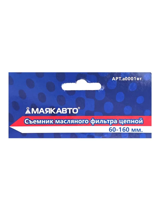 Съемник масляных фильтров цепной ключ рукоять авто, вариант, фото 8