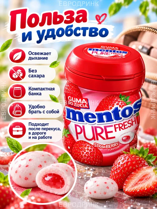 Mentos Жевательная резинка Ментос Клубника без сахара 60 гр, 60 г, фото 2