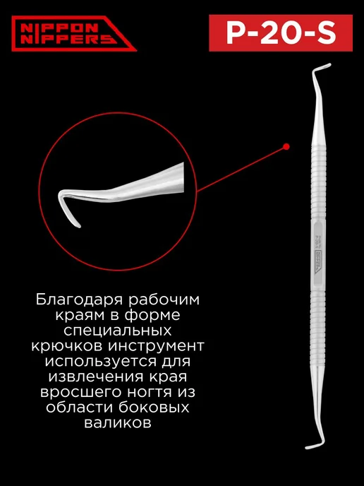 Nippon Nippers кюретка двусторонняя для педикюра и подологии, вариант, фото 3